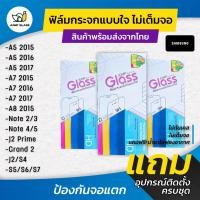 ราคา ฟิล์มกระจกนิรภัยไม่เต็มจอ Sumsung a5 2015,A5 2016,A52017,A7 2015,A7 2016,A7 2017,A8 2015,J2 Prime,Grand2,J2,Note 2,3,4 (6623256133)