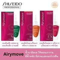 ราคา Shiseido AiryMove ชิเซโด้ แอรี่มูฟ ผลิตภัณฑ์ดัดผม 100 มล. (2457409779)