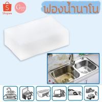 ราคา Giyo - ฟองน้ำมหัศจรรย์ ฟองน้ำนาโน ฟองน้ำเมลามีน ฟองน้ำทำความสะอาด เกรดส่งญี่ปุ่น ไม่มีแพ็คเกจ /0939 (2296219248)