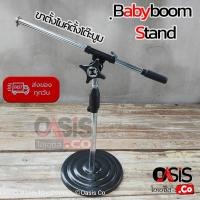 ราคา (ส่งทุกวัน) ขาไมค์ตั้งโต๊ะ ขาไมค์ตั้งโต๊ะบูม ขาไมค์บูมตั้งโต๊ะ babyboom STM-03/SM-302/MP-9 ขาไมค์บูมสั้น ขาไมค์บูม ขา... (2098942340)