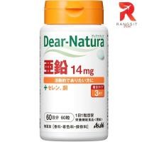 ราคา (กระปุก) Asahi Dear-Natura Zinc ซิงค์ 14 mg (60 วัน) 60 เม็ด (4738687227)
