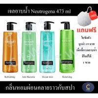 ราคา (แถมฟรี ใยขัดตัวมูลค่า 19 บาท) นูโทรจีนา เรนบาธ Neutrogena Rainbath 473ml ครีมอาบน้ำ เรนบาธ 473มล. (7445641298)