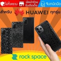ราคา ฟิล์มหลัง Rock Space Dark Fantasy สำหรับ Huawei ทุกรุ่น เช่น P50 / Mate 40 / P40 / P30 / Pro / Plus (3362076530)