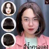ราคา วิกผมไหมหญิง ทรงบ๊อบสั้น แสกกลาง สวยติดเทรนด์สไตล์เกาหลีด้วยทรงผมสั้นแบบชิค ๆ (1105230983)