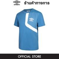 ราคา UMBRO Diamond Cut Pocket เสื้อฟุตบอลผู้ชาย เสื้อฟุตบอล เสื้อบอล ชุดบอลผู้ชาย (8530511337)