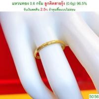 ราคา แหวนทอง 0.6 กรัม ลูกคิดสายรุ้ง ทองคำแท้ 96.5% <รับเงินสดคืน 2.5% ถ้าคุณซื้อแบบไม่ผ่อน> (1102025190)
