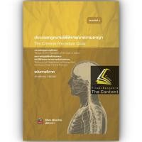 ราคา ประมวลกฎหมาย วิ.อาญา + พระธรรมนูญศาล + พ.ร.บ.จัดตั้งศาลแขวงและวิ.แขวง ฉบับกายวิภาค (ธิติพล ศรีประทักษ์) พิมพ์ พ.ย.65 (1877125849)