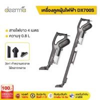 ราคา Deerma DX700S เครื่องดูดฝุ่นแบบด้ามจับ Vacuum Cleaner เครื่องดูดฝุ่น เครื่องดูดฝุ่นไซโคลน เครื่องดูดฝุ่นแบบด้ามจับ (8124260084)
