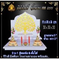 ราคา หิ้งพระ H7 หิ้งพระติดผนัง พระพิฆเนศ ท้าวเวสสุวรรณ หิ้งไอ้ไข่ ต้นโพเรียกทรัพย์ หิ้งราหู หิ้งพระสีขาว หิ้งคอนโด (3848438358)