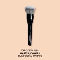 ราคา CHO POWDER BRUSH แปรงปัดแป้งโช ขนนุ่มฟู ไม่บาดหน้า (2006004138)