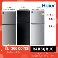 ราคา [ใส่โค้ด R8WZ7QQM รับ 300 coins] Haier ตู้เย็น 2 ประตู 6.5 คิว รุ่น HRF-THM18NS/ 7.2 คิว รุ่น RHT199OLFI RHT-199OLFI (16436456423)