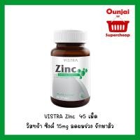 ราคา VISTRA Zinc วิสทร้า ซิงค์ 15มก. 45 เม็ด ลดผมร่วง รักษาสิว [673045] (714449551)