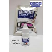 ราคา ชุดตรวจฟอร์มาลีน (ฟอร์มาลีนเป็นสารก่อมะเร็งในมนุษย์*) SURE Formalin test Kit 20เทส ต่อกล่อง (4186029617)