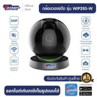 ราคา Watashi IP Camera กล้องวงจรปิด รุ่น WIP285-W