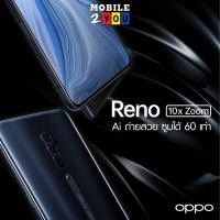 ราคา Oppo reno 10x zoom ram8/256 เครื่องศูนย์ไทย ขายส่งมือถือ มือถือถูก เกมโหด กล้องเทพ ถ่ายภาพมุมกว้าง mobile2you (2426867642)