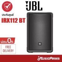 ราคา [ใส่โค้ดลด1500บ.] JBL IRX112BT ลำโพงบลูทูธ +ประกันศูนย์มหาจักร 2 ปี Music Arms (17112466248)