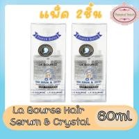 ราคา (DFDEAQ77ลด15%) (แพ็ค 2ชิ้น) La Bourse Hair Serum & Crystal 60ml. ลาบูสส์ แฮร์ เซรั่ม&คริสตัล 60มล.(ตัดฝานะค่ะ) (942231402)