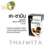 ราคา ผลิต 10/2022 เคซามิน ผงงาดำแคปซูล ขาวละออ 60 แคปซูล ของแท้ (1883756072)