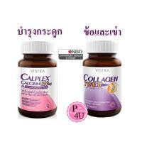 ราคา Vistra - วิสทร้า- VISTRA Collagen Type II 30เม็ด / vistra calplex calcium 600 mg 30 เม็ด เลือกที่ตัวเลือกได้เลยค่ะ (4412704070)