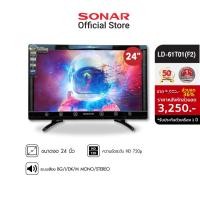 ราคา [มีโค้ดลดเพิ่ม 100 บาท] SONAR ทีวีดิจิตอล 24 นิ้ว LED TV โทรทัศน์ ทีวี TV ดิจิตอลทีวี ทีวีดิจิตอล ทีวี จอ wide และ square ไม่ต้องใช้กล่อง DIGITAL TV รุ่น LD-71T01 (1353994800)