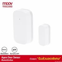 ราคา [259บ. 15MALL715] Aqara Door & Window Sensor เซ็นเซอร์ประตูหน้าต่าง กันขโมย เซ็นเซอร์ไร้สาย Smart Home (7363744735)