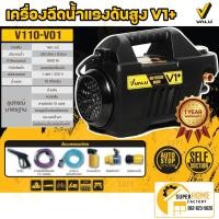 ราคา VALU แวลู เครื่องฉีดน้ำแรงดันสูง 140 บาร์ 1600 วัตต์ รุ่น V1+ (รุ่นใหม่สีดำ) เครื่องฉีดน้ำ ปั๊มอัดฉีด ปั๊มน้ำล้างรถ (6567489085)