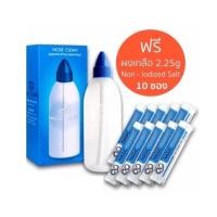 ราคา Maxxlife Nasic Cleanse Nose Clean 100 ml ชุดอุปกรณ์ทำความสะอาดจมูก หายใจโล่ง แถมฟรี เกลือซอง จำนวน 10 ซอง 14233 (342670966)