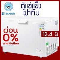 ราคา ตู้แช่ 2 ระบบ ความจุ 350 ลิตร / 12.4 คิว รุ่น SCF-0365 ยี่ห้อ SANDEN INTERCOOL (2335243839)