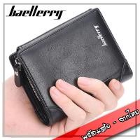 ราคา Baellerry Men Wallet กระเป๋าสตางค์ สไตล์วินเทจ กระเป๋าตัง พร้อมส่ง P2-20 B (3741086568)