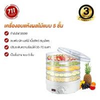 ราคา เครื่องอบผลไม้แห้ง 5 ชั้น เครื่องอบไล่ความชื้น อบผลไม้แห้ง เครื่องอบแห้งไฟฟ้า เครื่องอบแห้งสมุนไพร เครื่องอบเนื้อแห้ง เครื่องอบแห้งแบบตั้งเวลาได้ (5738327030)