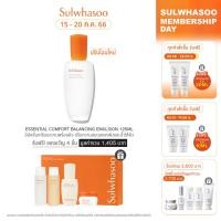 ราคา Sulwhasoo Essential Comfort Balancing Emulsion EX 125ML. โซลวาซู เอสเซนเชียลอิมัลชั่นบำรุงผิวเนียน อิ่มน้ำ (3443048110)