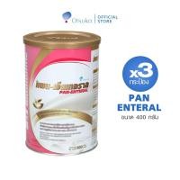 ราคา [ส่งฟรี] Thai Otsuka แพน-เอ็นเทอราล ขนาด 400 กรัม (x3) อาหารทางการแพทย์ กลิ่นวานิลลา PAN-ENTERAL Vanilla Flavor 400g (7351808050)
