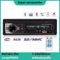 ราคา วิทยุติดรถยนต์ เครื่องเสียงรถยนต์ วิทยุ 1Din เครื่องเล่น USB MP3 บลูทูธ เครื่องเล่นติดรถยนต์ USB / SD / AUX / FM / TF (14528956649)