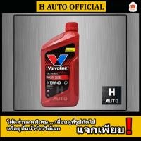 ราคา โฉมใหม่ 1L น้ำมันเครื่องยนต์ดีเซล สังเคราะห์แท้ 100% 10W-40 Valvoline (วาโวลีน) MAXLIFE DIESEL (แมกซ์ไลฟ์ ดีเซล) (1422331980)