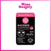 ราคา (1 ซอง) Cathy Doll Blackhead Cleansing Black Clay Mask เคที่ดอลล์ โคลนลอกสิวเสี้ยนหน้า คุมมัน ขจัดสิวเสียน (2377254723)