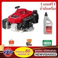 ราคา HONDA GXV-160 เครื่องยนต์เบนซิน เครื่องยนต์อเนกประสงค์ เครื่องยนต์4จังหวะ เพลาคว่ำ ! แถมฟรีน้ำมันเครื่อง 0.4 ลิตร ! (2833850623)