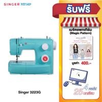 ราคา [23 ลายเย็บ สวยสะดุดตา] Singer จักรเย็บผ้า รุ่น 3223G จักรเย็บผ้าไฟฟ้า 23ลายเย็บ เย็บเสื้อผ้า แมส (คอร์สเร (6654948110)