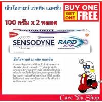ราคา (แพ็คคู่) Sensodyne Rapid Action Toothpaste เซ็นโซดายน์ แรพพิด แอคชั่น ลดอาการเสียวฟัน 1 หลอด ขนาด 100 กรัม (2603300135)