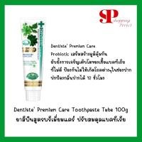 ราคา Dentiste' Premium Care Toothpaste Tube ยาสีฟันสูตรพรีเมี่ยมแคร์ ปรับสมดุลแบคทีเรีย หลอด ขนาด 100 กรัม เดนทิสเต้ [99M080 (1703034377)