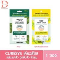 ราคา Curesys เคียวร์ซิส ฮาร์ทลีฟ แอคแพร์ สปอตแพชท์/ ไนอาซิน แอควิต้า ไวท์ แพทช์ (แผ่นแปะสิว ดูดซับสิว สิวยุบ) (8253095444)