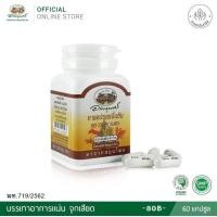 ราคา แคปซูลขมิ้นชัน 400 มก. อภัยภูเบศร60 แคปซูล (5394057924)