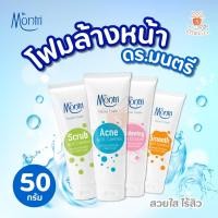 ราคา Dr.Montri Facial Foam 50g. ดร.มนตรี โฟมล้างหน้า ลดสิว ป้องกันสิวเสี้ยน และ ขจัดความมัน ลดความมัน ทำความสะอาดผิวหน้า (3651500307)