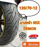 ราคา (ยางปี22)ยางหน้า MSX msx sf Demon125 ลายcity ขอบ12 ขนาด 120/70-12 (1318964431)