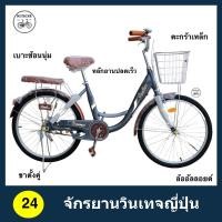 ราคา ✨จักรยานแม่บ้าน จักรยานแม่บ้านญี่ปุ่น รถจักรยาน ขนาด 24 นิ้ว PANTHER CARAMEL ล้ออัลลอยด์ (2595563920)