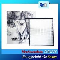 ราคา HEPA AIR FILTER กรองแอร์รถยนต์ กรอง PM 2.5 **เช็คเบอร์กรองรูป 2** (1844822656)