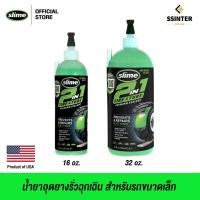 ราคา Slime 2-in-1 Tire & Tube Sealant น้ำยาป้องกันและอุดยางรั่ว สไลม์ เหมาะสำหรับ รถขนาดเล็ก รถจักยาน มอเตอร์ไซค์ บิ๊กไบค์ ขนาด 16 และ 32 ออนซ์ (10562293449)