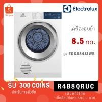 ราคา [ใส่โค้ด R8WZ7QQM รับ 300 coins] เครื่องอบผ้า ELECTROLUX ขนาด 8.5 kg รุ่น EDS854J3WB (19305895823)