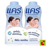 ราคา แคร์ แป้งเด็ก สูตรไฮโป-อัลเลอร์เจนิก กลิ่นจัสมินคอตต้อน 350 ก. แพ็คคู่ (1199679246)