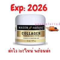 ราคา พร้อมส่ง ของแท้!! Mason Natural Collagen Premium skin cream เมสันคอลลาเจน (2272512682)