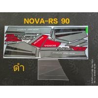 ราคา สติ๊กเกอร์ HONDA NOVA RS ติดรถสี ดำ ปี 1990 โซ็คคู่ (4403825090)
